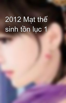 2012 Mạt thế sinh tồn lục 1