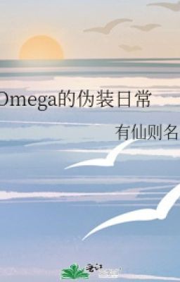 (206) Omega ngụy trang hằng ngày