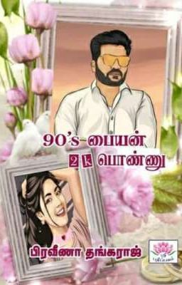 90's பையன் 2k பொண்ணு - புத்தக அறிவிப்பு