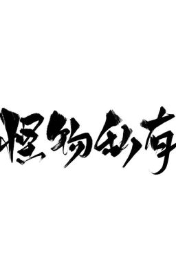 Bá tổng lão công trộm trọng sinh - Đào đào tử khí thủy