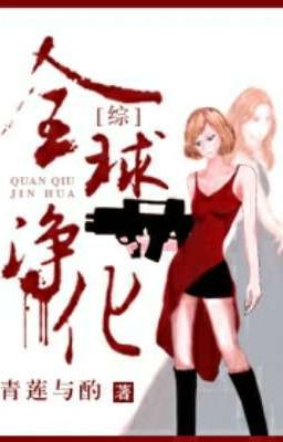 [BHTT][ĐN Resident Evil] Toàn cầu tịnh hóa - Thanh Tiêu Ngư