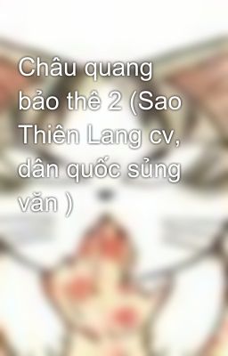 Châu quang bảo thê 2 (Sao Thiên Lang cv, dân quốc sủng văn )