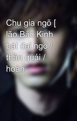 Chu gia ngõ [ lão Bắc Kinh bát đại ngõ / thần quái / hoàn