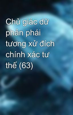 Chủ giác dữ phản phái tương xử đích chính xác tư thế (63)