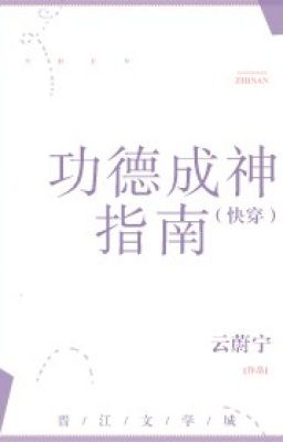 Công Đức Thành Thần Chỉ Nam - Vân Úy Ninh