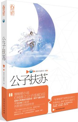 [ Công Tử Phù Tô ] - Mãn Tọa Y Quan Thắng Tuyết