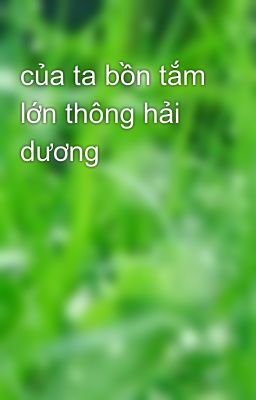 của ta bồn tắm lớn thông hải dương