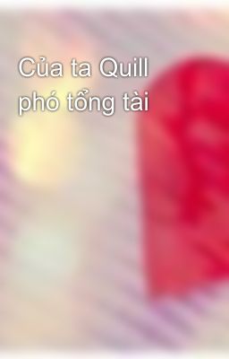 Của ta Quill phó tổng tài