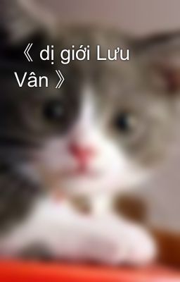 《 dị giới Lưu Vân 》