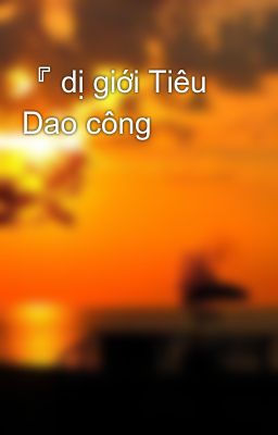 『 dị giới Tiêu Dao công