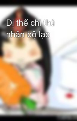 Dị thế chi thú nhân bộ lạc