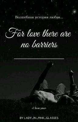 For love there are no barriers