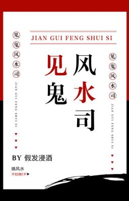 Gặp Quỷ Phong Thuỷ Ty - Giả Phát Tẩm Tửu