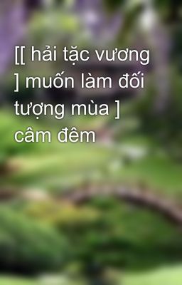 [[ hải tặc vương ] muốn làm đối tượng mùa ] câm đêm 