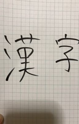 Kanji và cách đọc