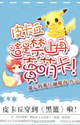 [Kuroko no Basket] Pikachu, đây là cấm tái bán manh tạp!