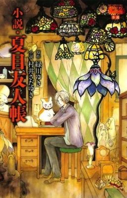 [Light Novel] Natsume Yuujinchou