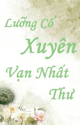 Lưỡng Cổ Xuyên Vạn Nhất Thư