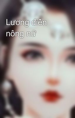 Lương điền nông nữ