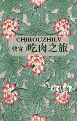 (Mau xuyên) Ăn thịt chi lữ - （快穿）吃肉之旅