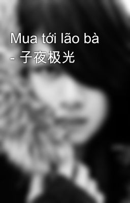 Mua tới lão bà - 子夜极光