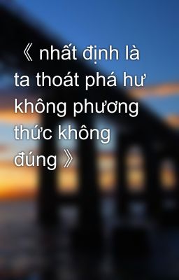 《 nhất định là ta thoát phá hư không phương thức không đúng 》