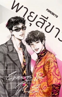 (OFFGUN) ไวท์สตอร์ม