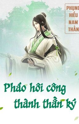 Pháo hôi công thành thần ký [Xuyên thư]