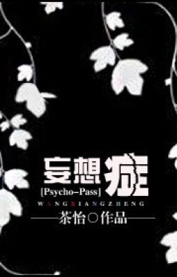 [Psycho-pass] vọng tưởng chứng 