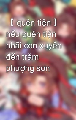 【 quên tiện 】 nếu quên tiện nhãi con xuyên đến trăm phượng sơn 