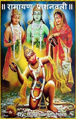 || Ramayanam Prashnavali ||