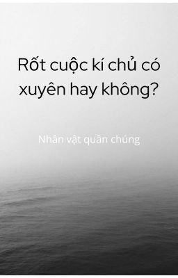 Rốt cuộc kí chủ có xuyên hay không?!