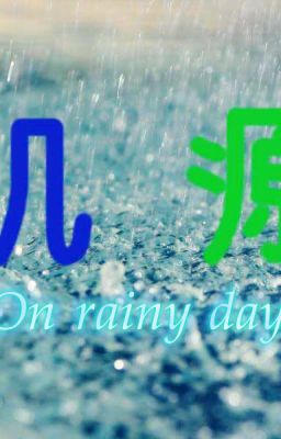 [Series][KaiYuan] On rainy days