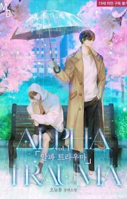 [SPOIL NOVEL] Alpha Trauma - 알파트라우마