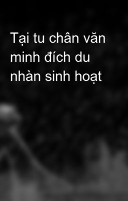 Tại tu chân văn minh đích du nhàn sinh hoạt