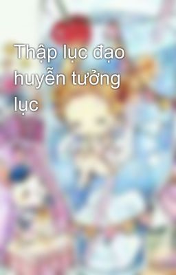 Thập lục đạo huyễn tưởng lục