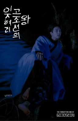 THE FORGOTTEN KING OF GOJOSEON 