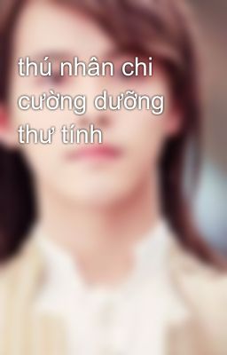 thú nhân chi cường dưỡng thư tính