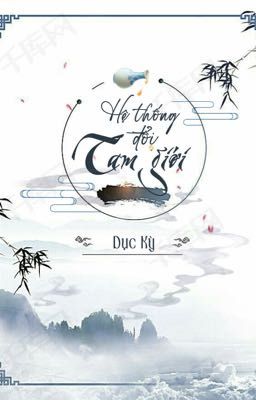 [Tiễn độc] Hệ thống đổi Tam giới by Dục Kỳ