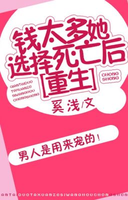 Tiền quá nhiều nàng lựa chọn tử vong sau... [Trùng sinh]