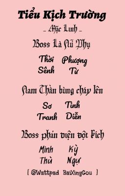 Tiểu Kịch Trường Sênh Từ ♡Thù Ngự ♡ Sơ Tinh