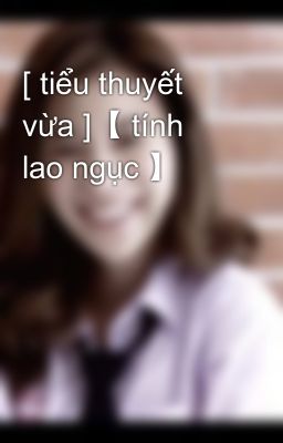 [ tiểu thuyết vừa ]【 tính   lao ngục 】