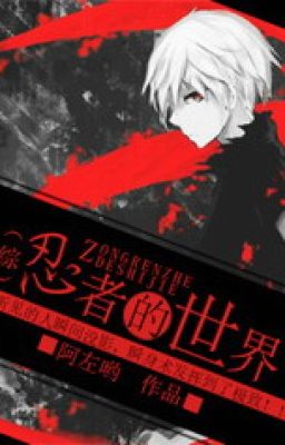 [ Tokyo Ghoul + Hỏa ảnh ] Ninja thế giới