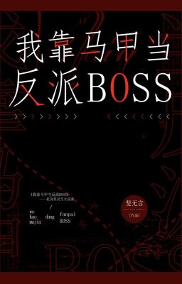 [Tổng] Ta dựa áo choàng đương vai ác BOSS