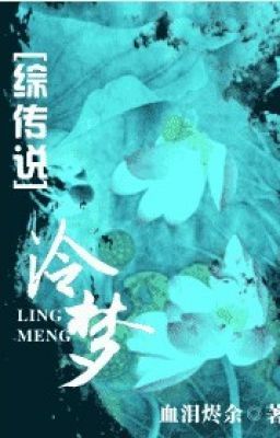 [Tổng truyền thuyết] Linh mộng