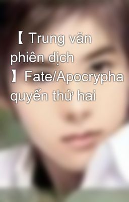 【 Trung văn phiên dịch 】Fate/Apocrypha quyển thứ hai