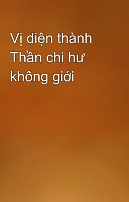 Vị diện thành Thần chi hư không giới 