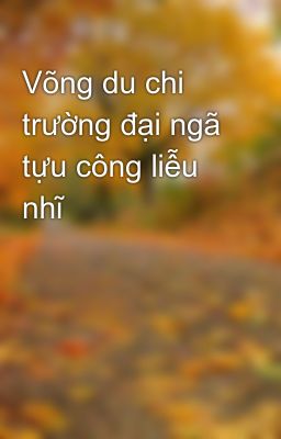 Võng du chi trường đại ngã tựu công liễu nhĩ