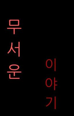 |Wanna One| 무서운 이야기 - Những câu chuyện kinh dị