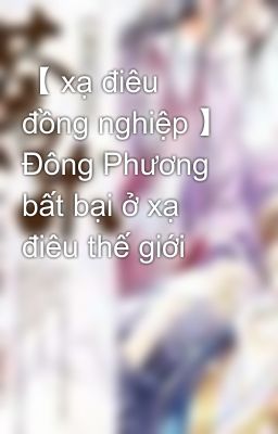 【 xạ điêu đồng nghiệp 】 Đông Phương bất bại ở xạ điêu thế giới